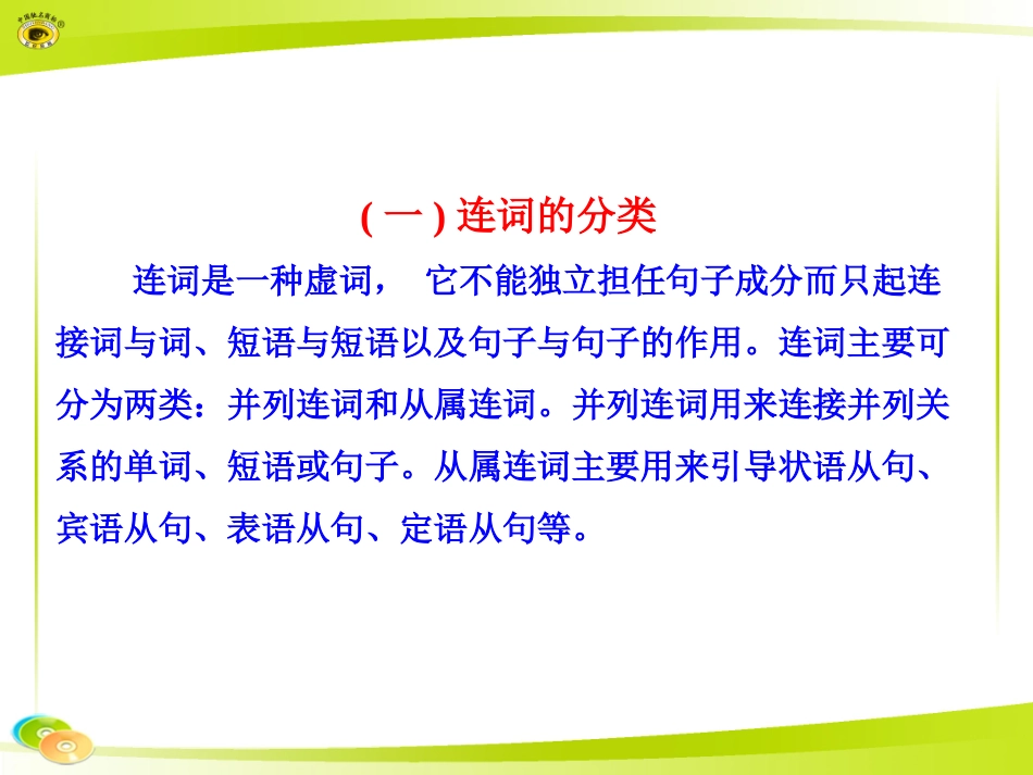 六、连词课件_第2页