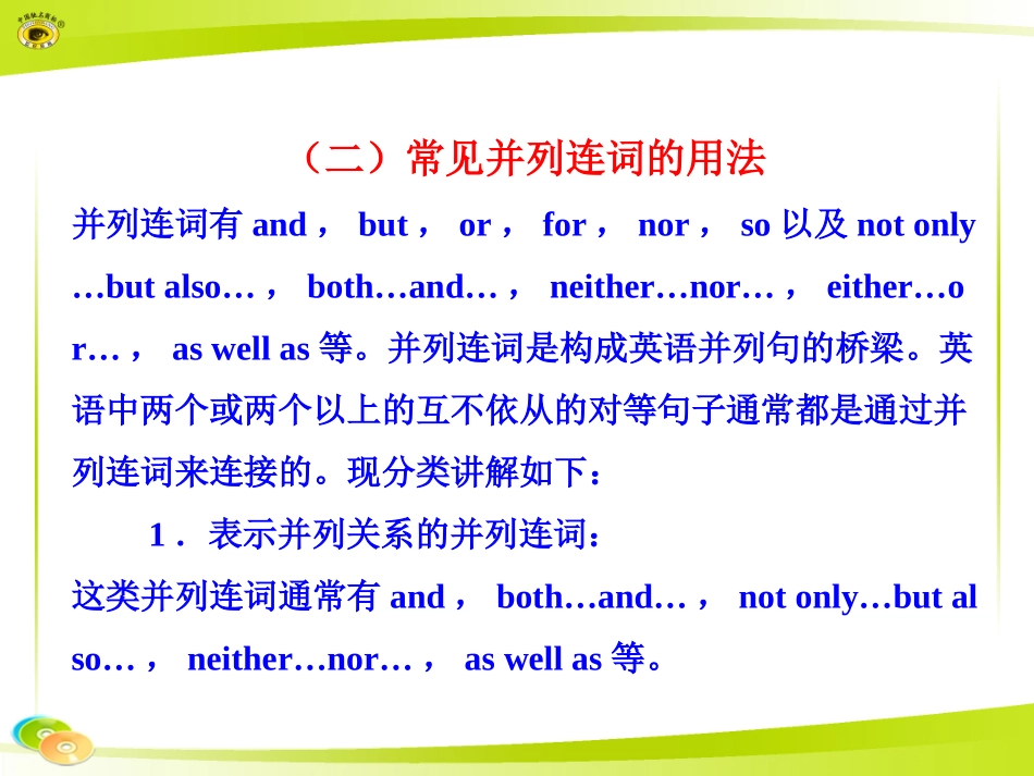 六、连词课件_第3页