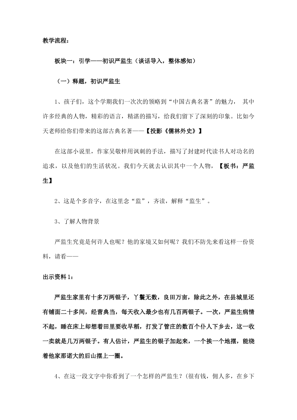《临死前的严监生》_第2页