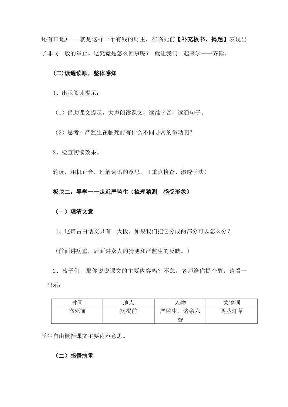 《临死前的严监生》_第3页