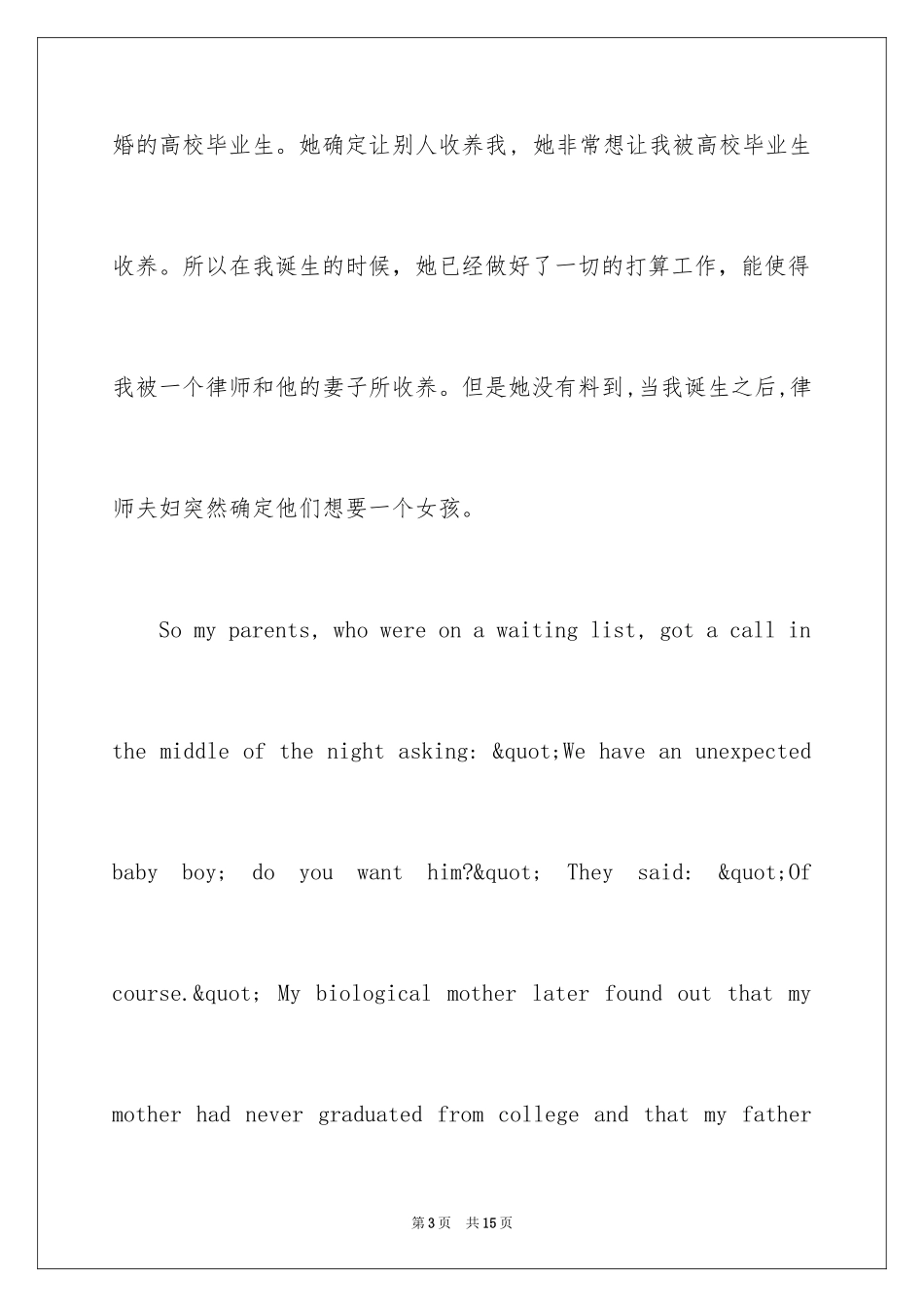 2024乔布斯大学演讲稿_第3页