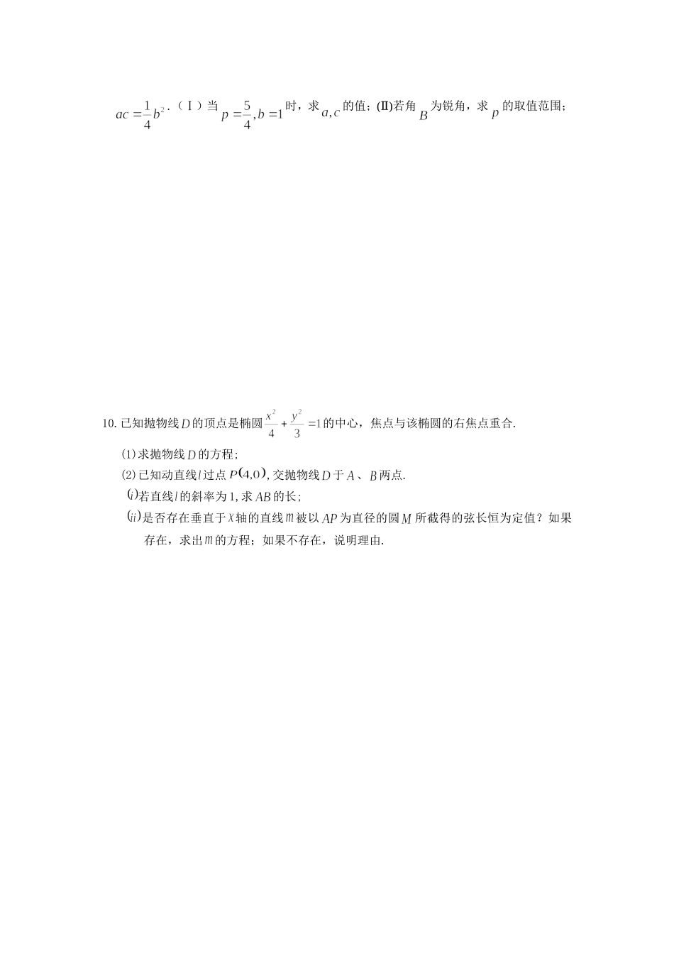 高三数学(理）周练（十三）_第2页