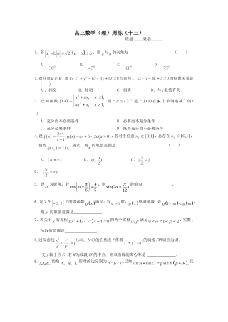 高三数学(理）周练（十三）