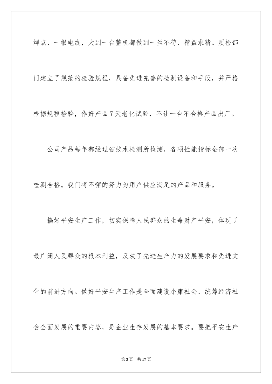 2024产品质量保证书_268_第3页