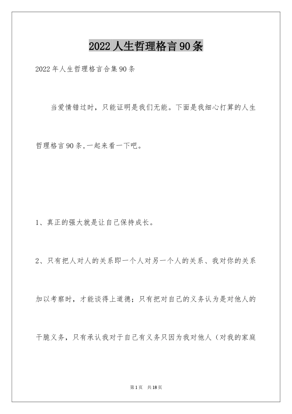 2024人生哲理格言90条_1_第1页