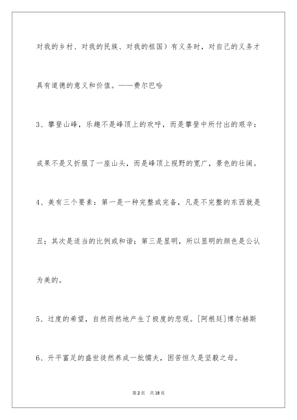 2024人生哲理格言90条_1_第2页