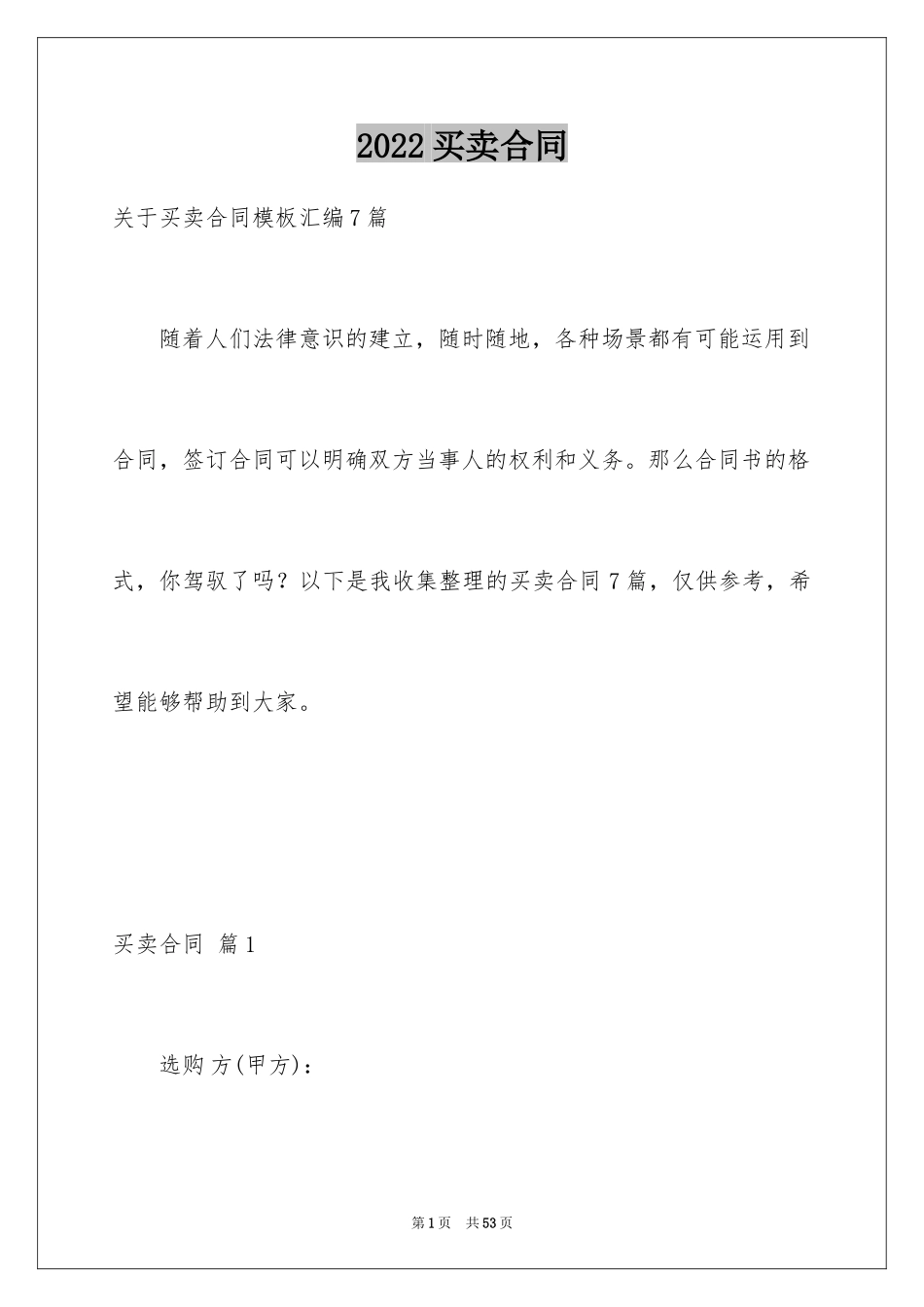 2024买卖合同_2244_第1页