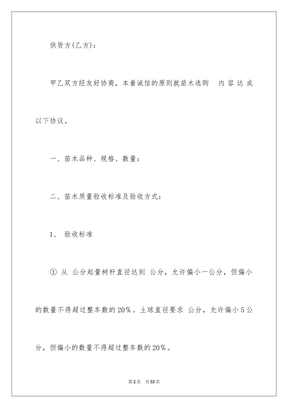 2024买卖合同_2244_第2页
