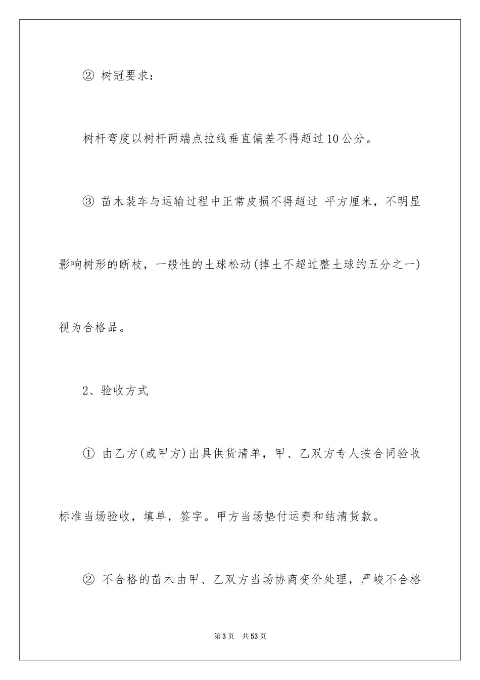 2024买卖合同_2244_第3页