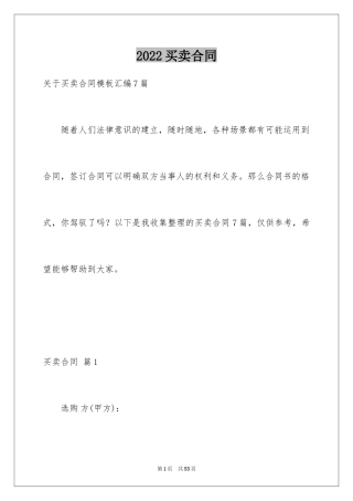 2024买卖合同_2244
