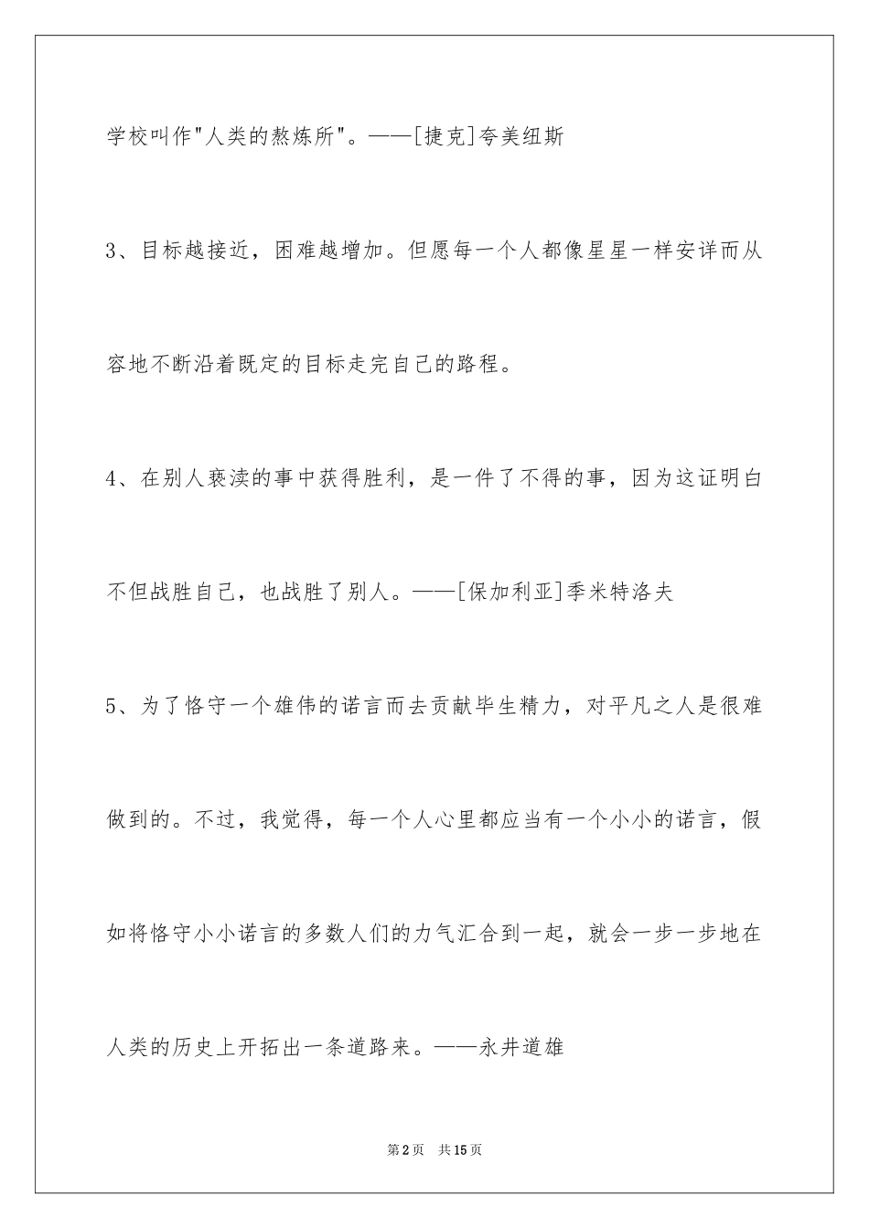 2024人生格言68条_4_第2页