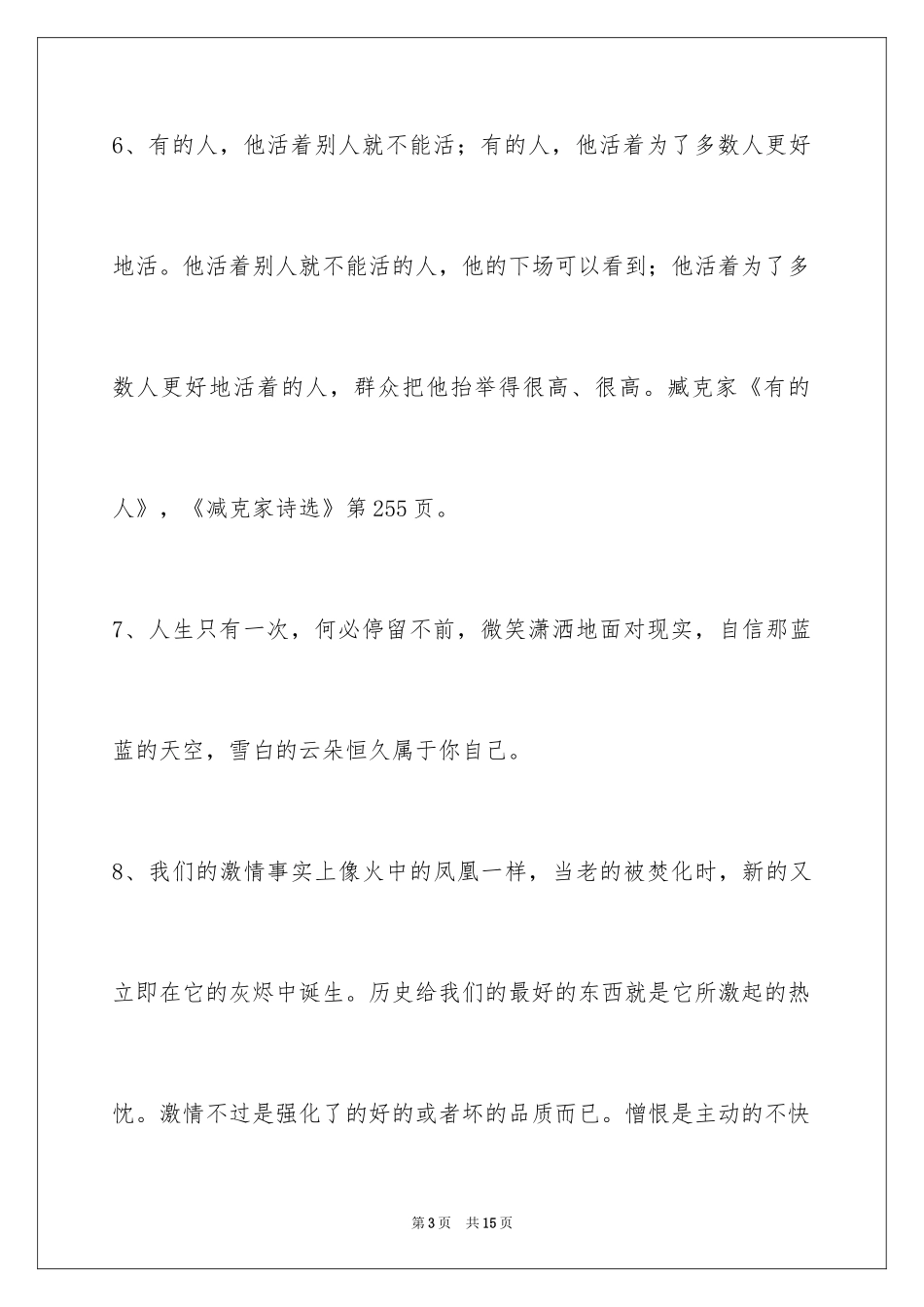 2024人生格言68条_4_第3页