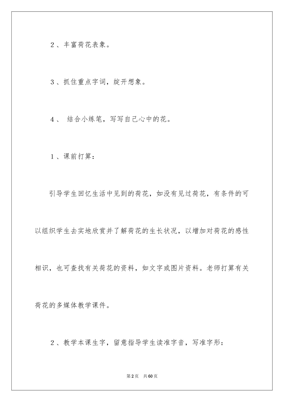 2024《荷花》教学反思_12_第2页