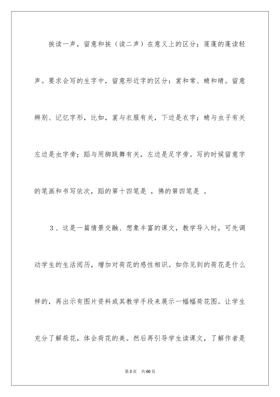 2024《荷花》教学反思_12_第3页
