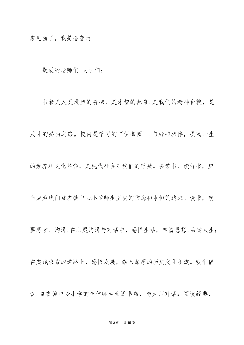 2024书香校园广播稿_5_第2页