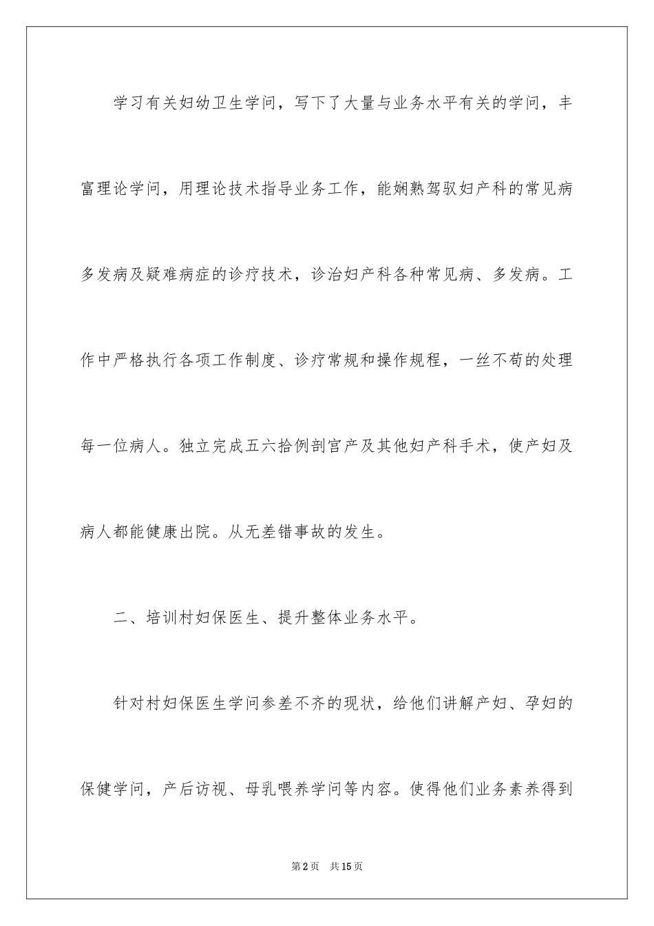 2024主任医师述职报告_1_第2页