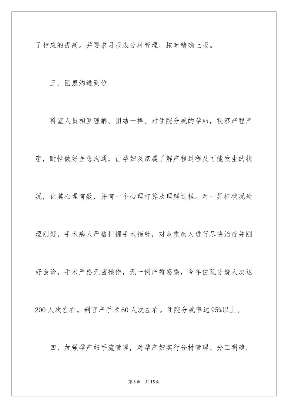 2024主任医师述职报告_1_第3页