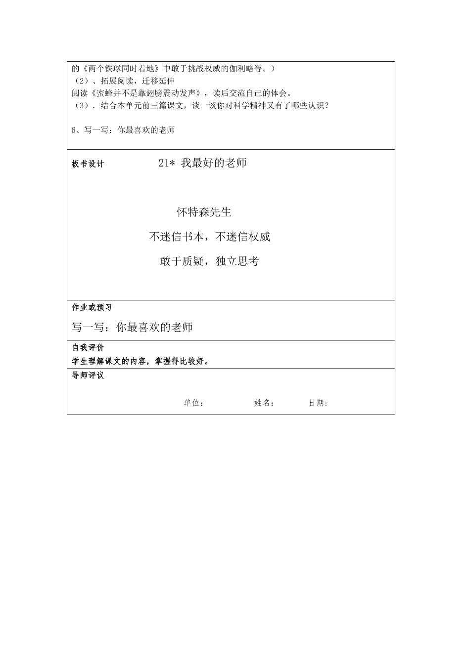 佛山市第六小学唐雪云教学设计参考模板_第2页