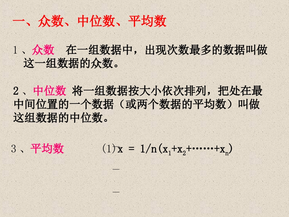 用样本的数字特征估计总体的数字特征1_第2页
