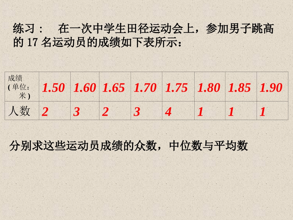 用样本的数字特征估计总体的数字特征1_第3页