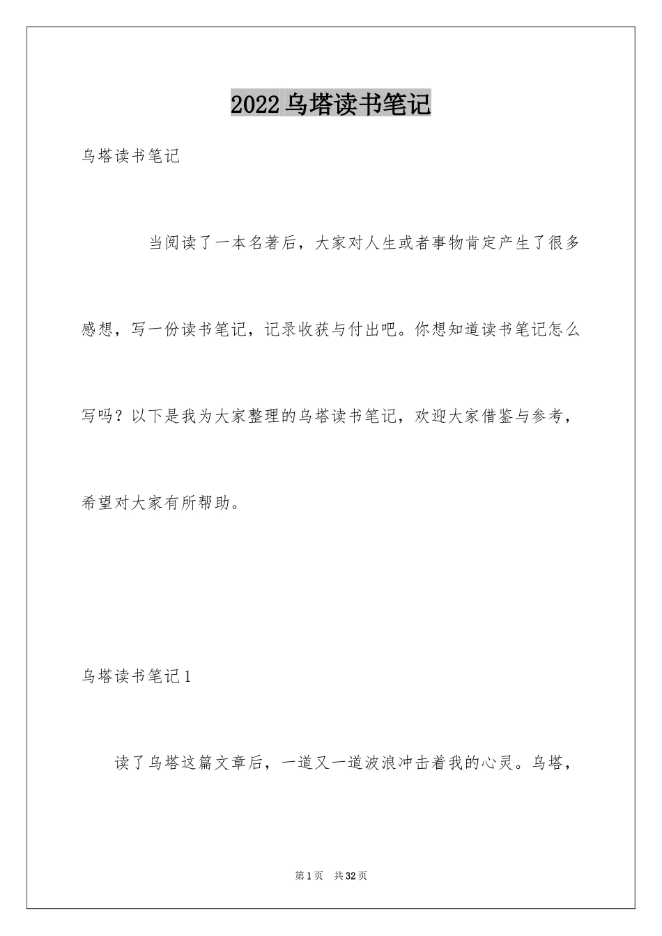 2024乌塔读书笔记_2_第1页
