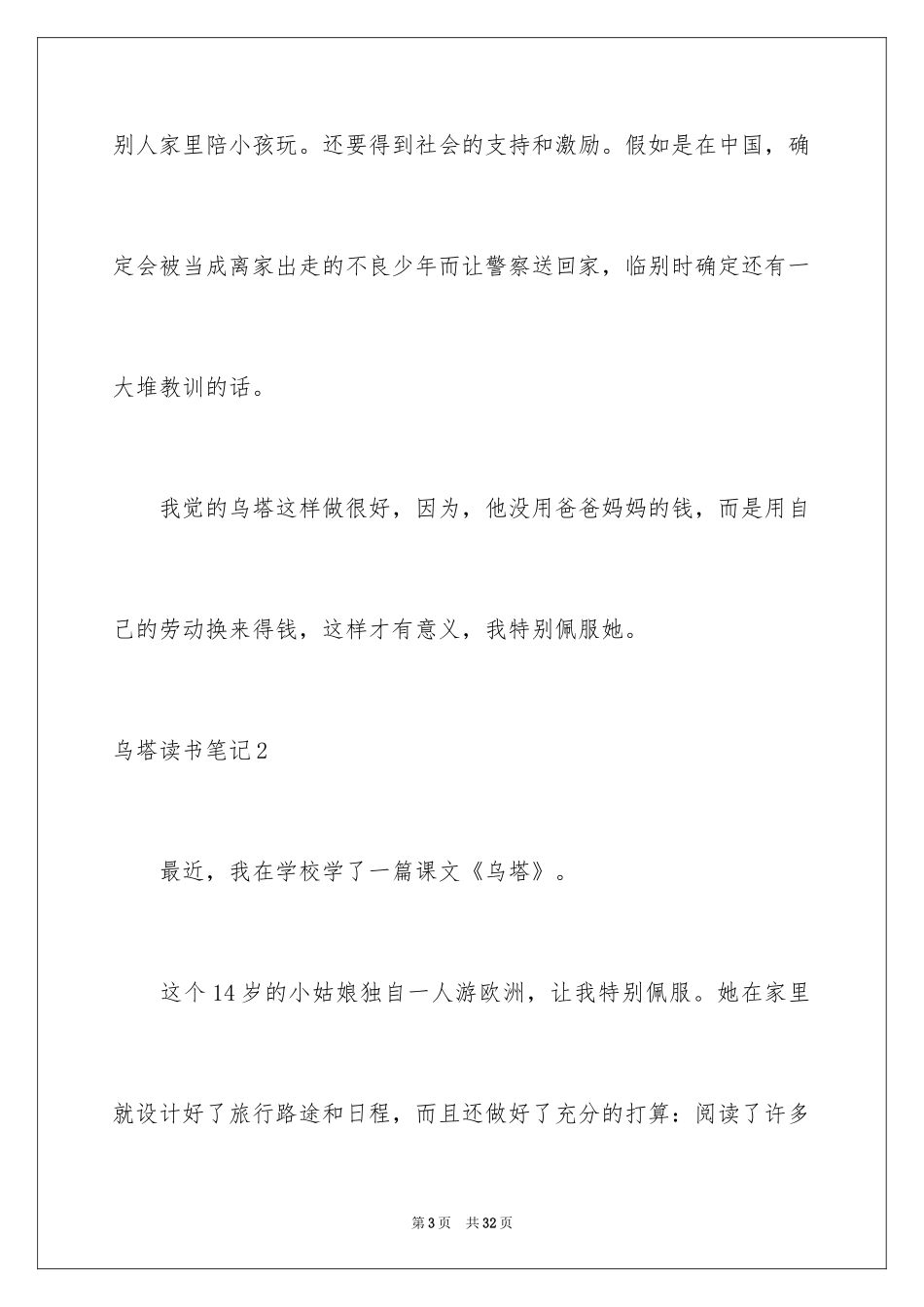 2024乌塔读书笔记_2_第3页
