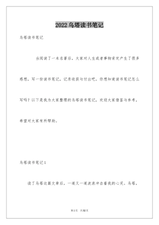 2024乌塔读书笔记_2