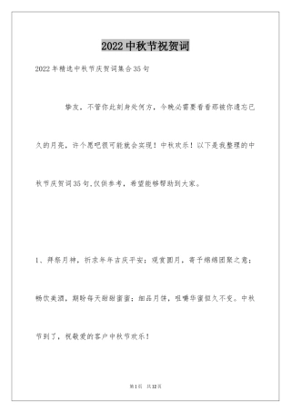 2024中秋节祝贺词_37