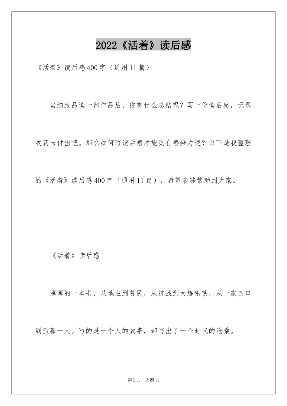 2024《活着》读后感_52_第1页