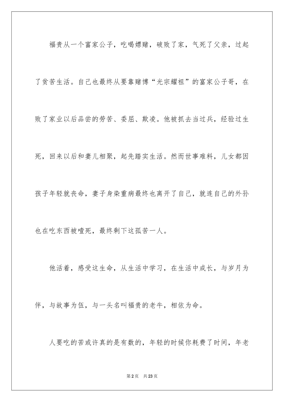 2024《活着》读后感_52_第2页