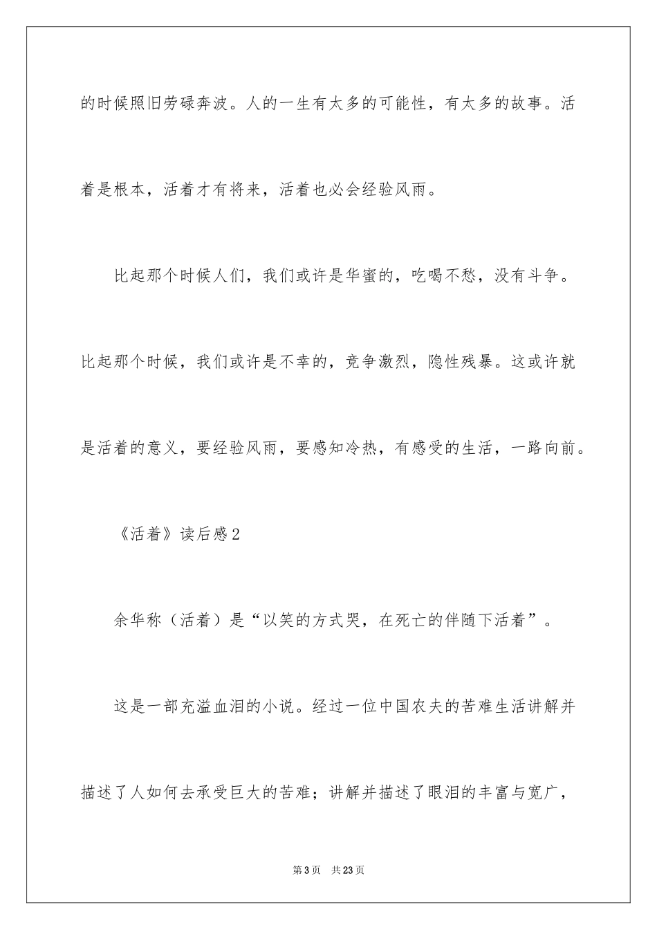 2024《活着》读后感_52_第3页