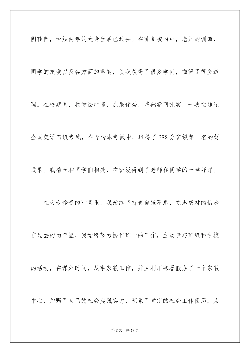 2024专科生自我鉴定_15_第2页