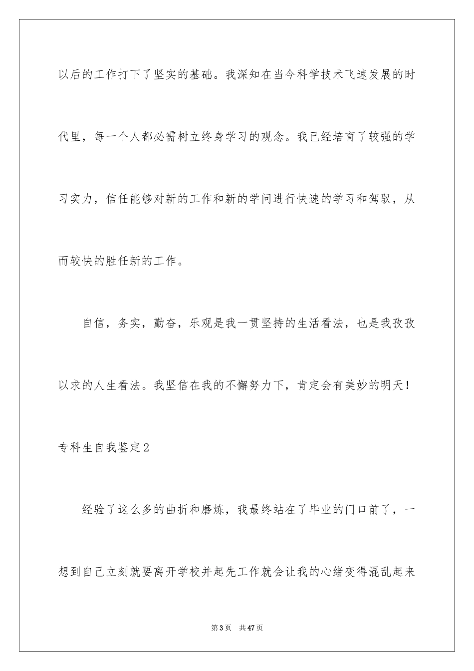 2024专科生自我鉴定_15_第3页