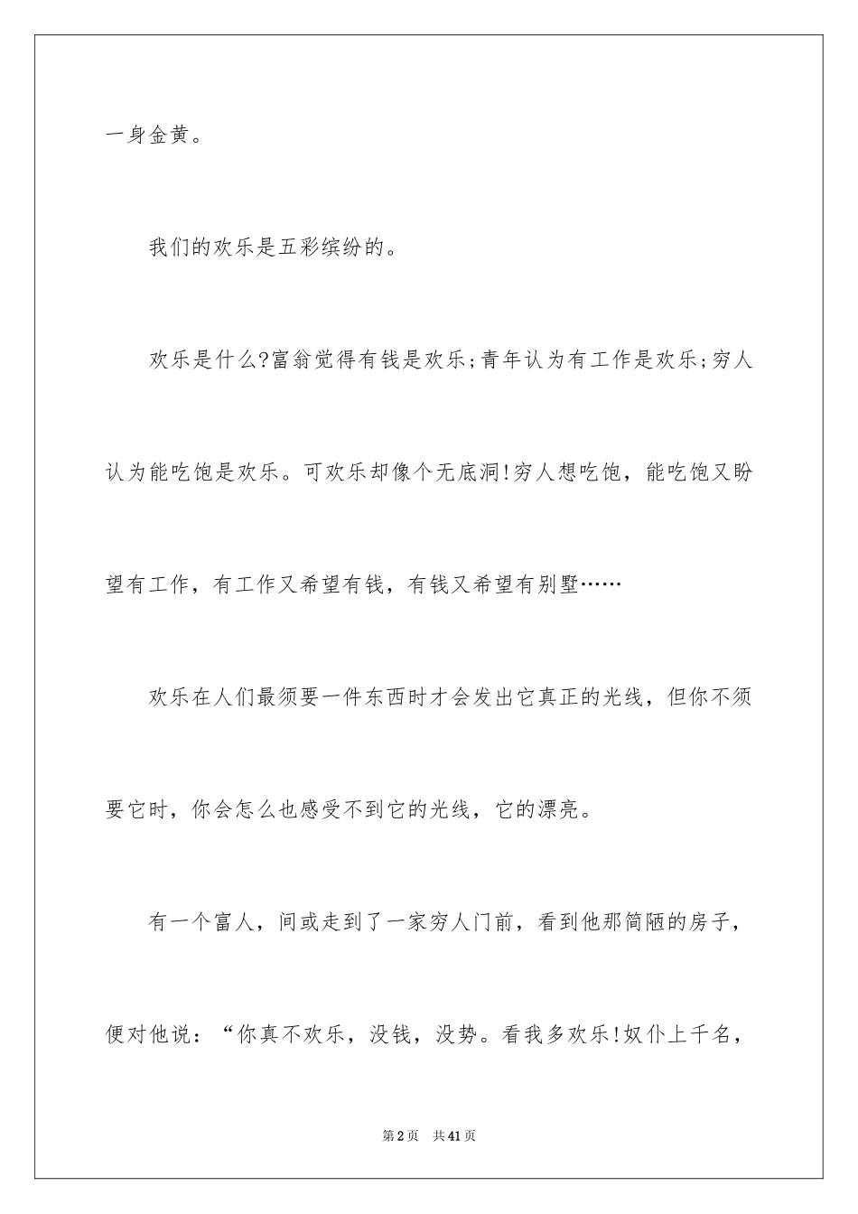 2024以快乐为话题作文_3_第2页