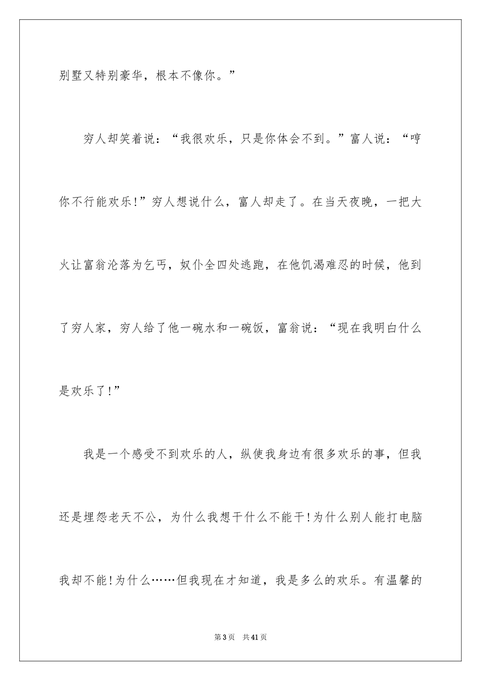 2024以快乐为话题作文_3_第3页