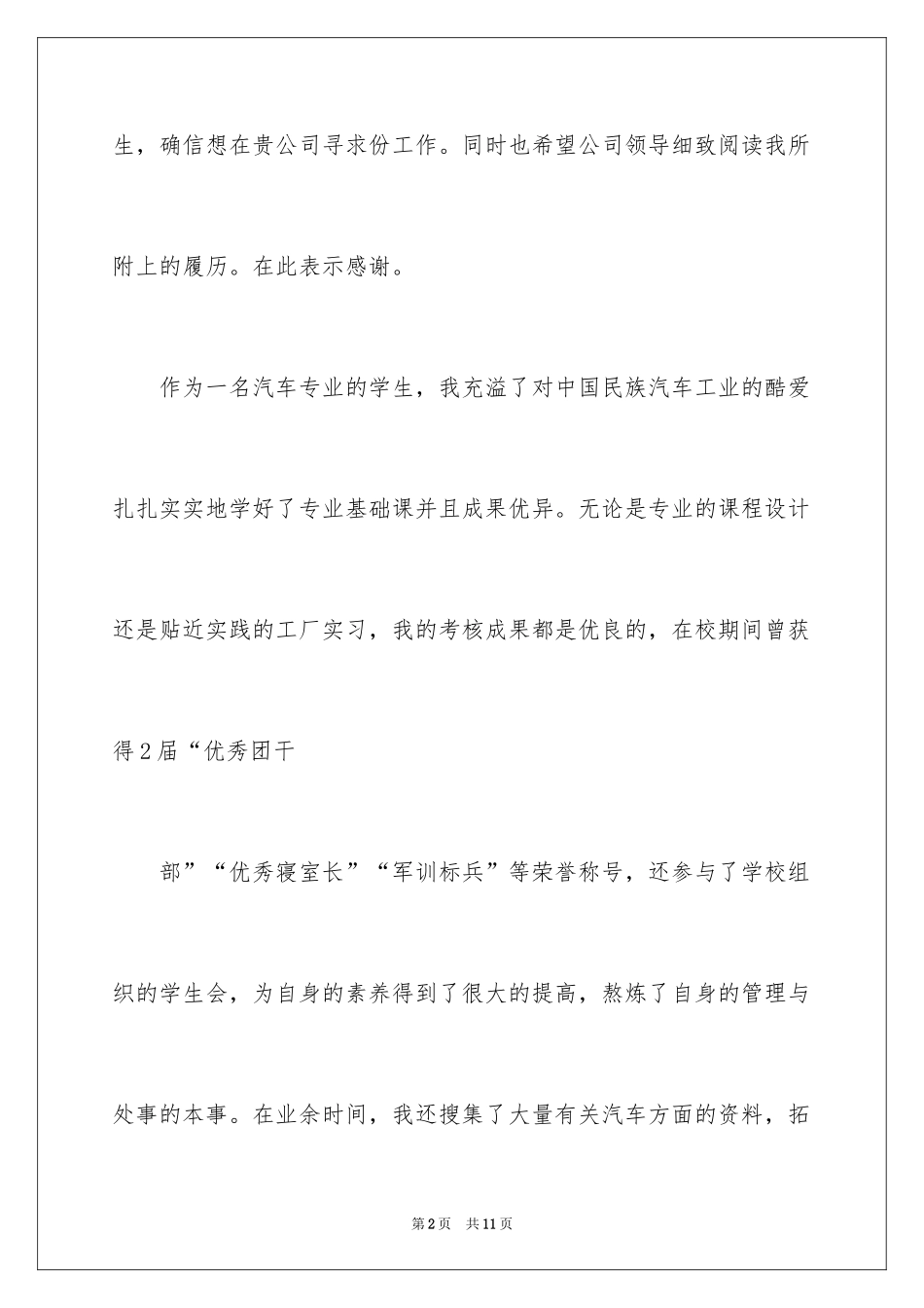 2024中专汽修求职信_第2页