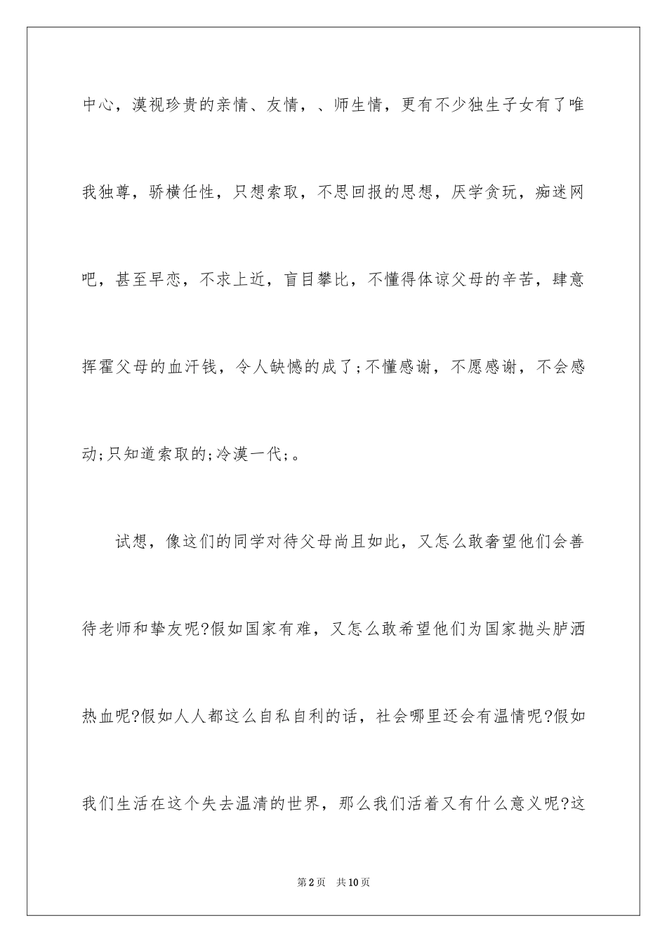 2024《感恩，我们在行动》演讲稿_第2页