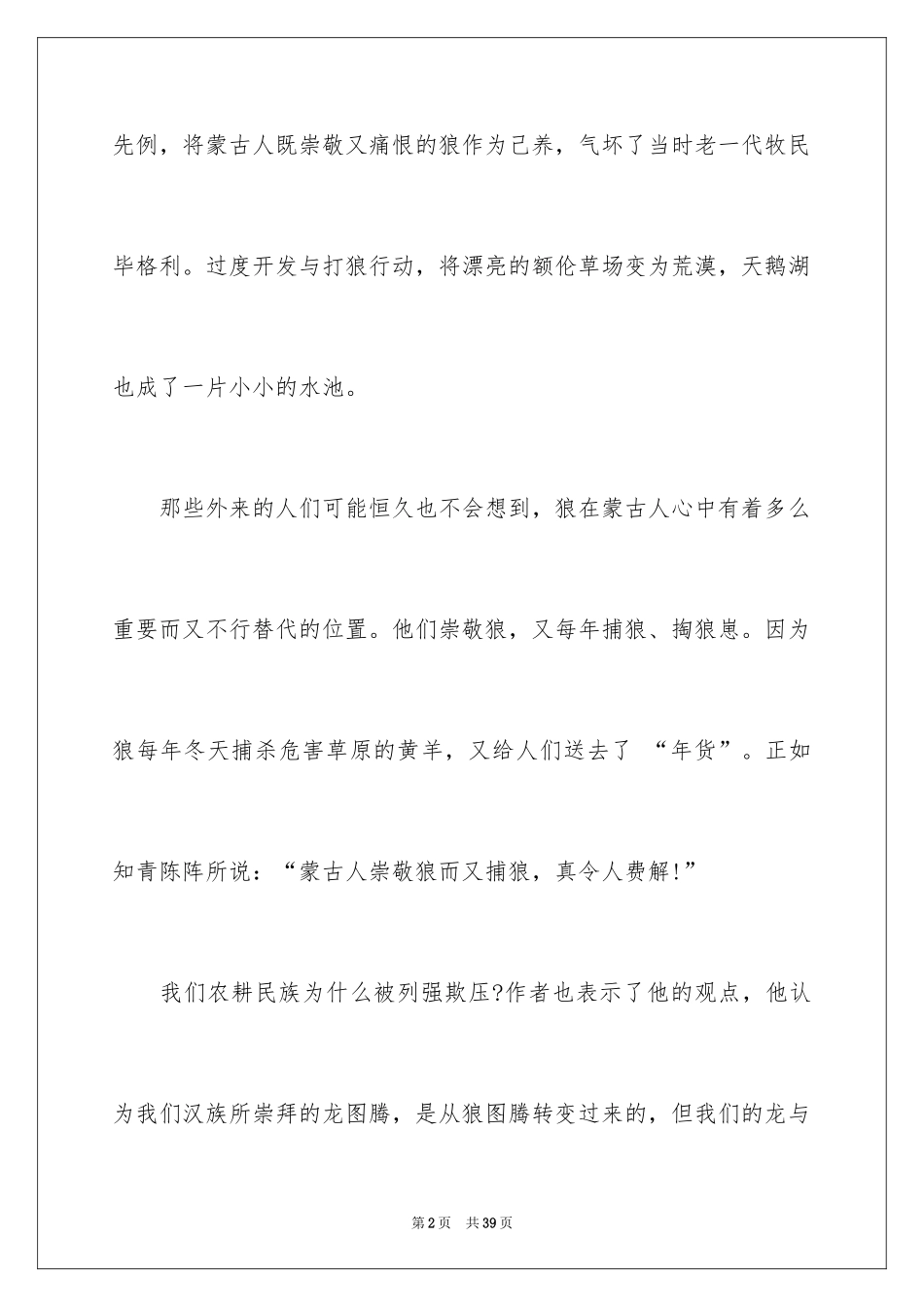 2024《狼图腾》读后感_5_第2页