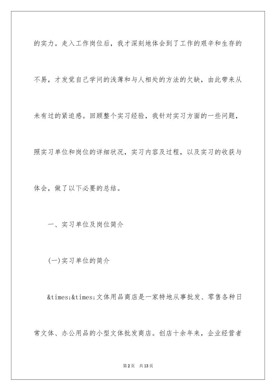 2024会计专业学生顶岗实习报告_第2页