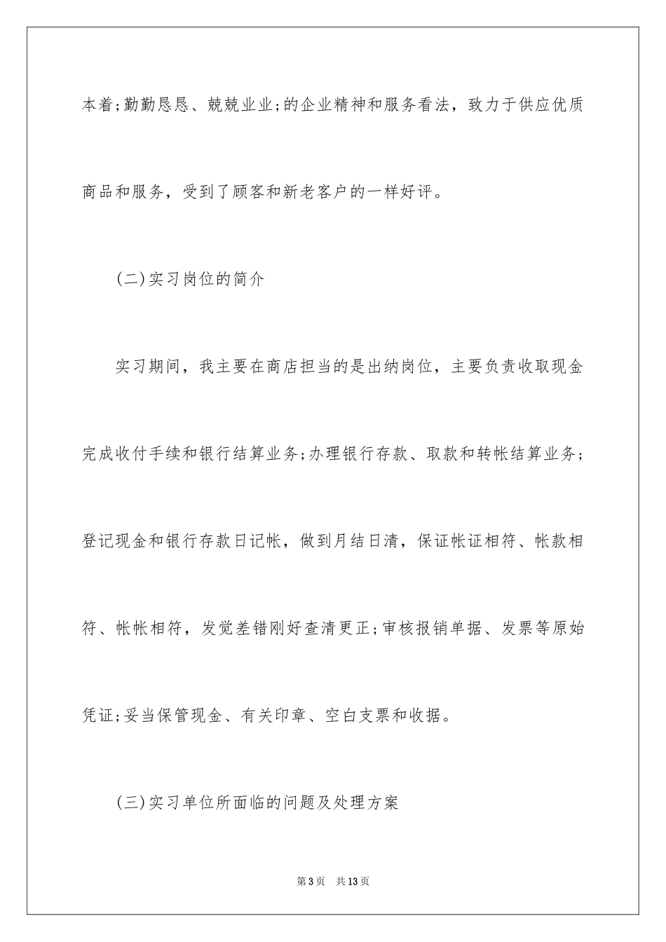 2024会计专业学生顶岗实习报告_第3页