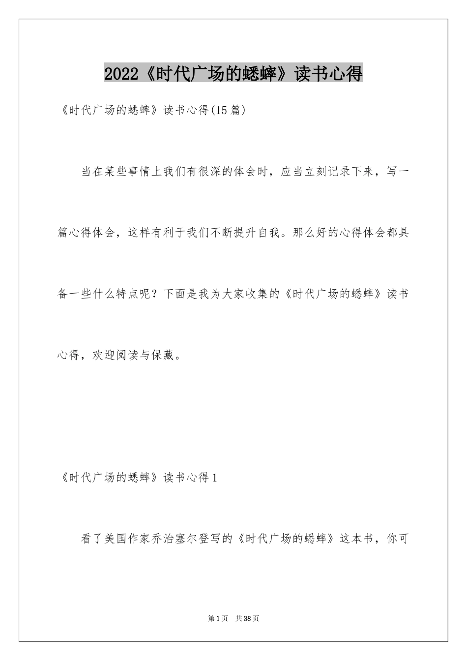 2024《时代广场的蟋蟀》读书心得_3_第1页