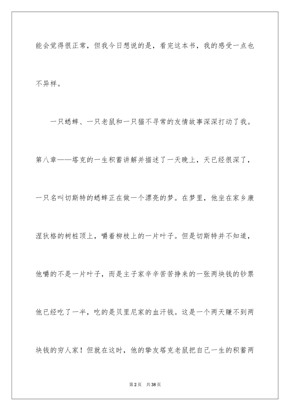 2024《时代广场的蟋蟀》读书心得_3_第2页