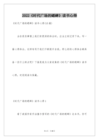 2024《时代广场的蟋蟀》读书心得_3