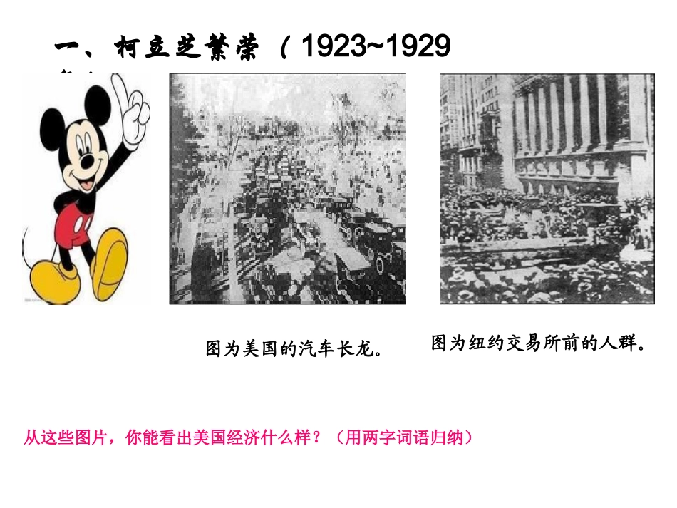 第12课繁荣与危机 (2)_第3页