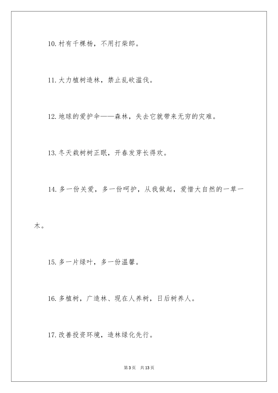 20243.12植树节宣传标语_第3页