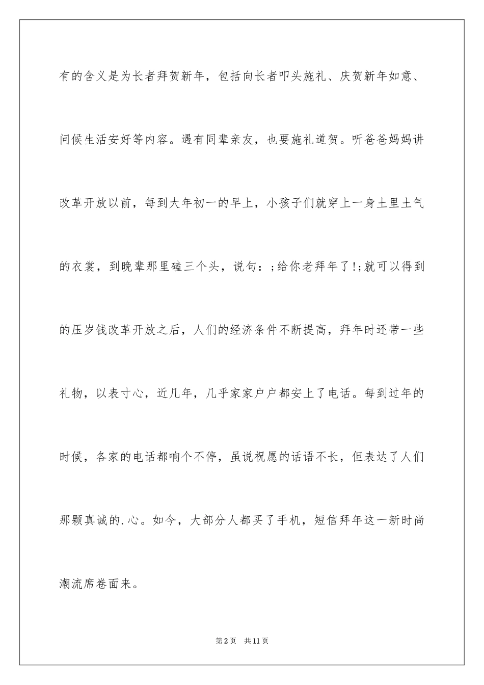 2024为家长拜年200字日记_第2页