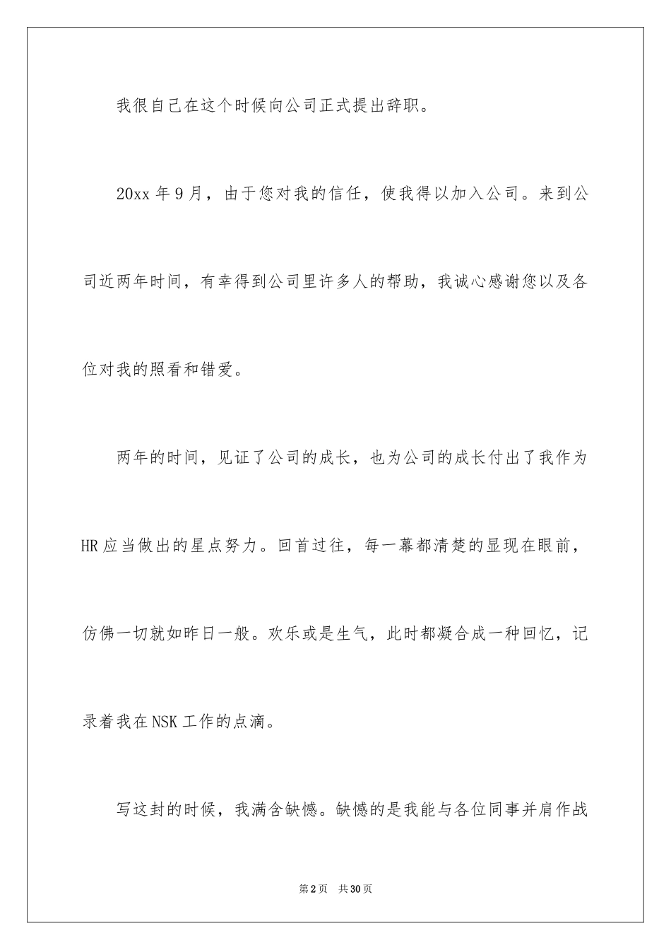 2024HR辞职报告_1_第2页