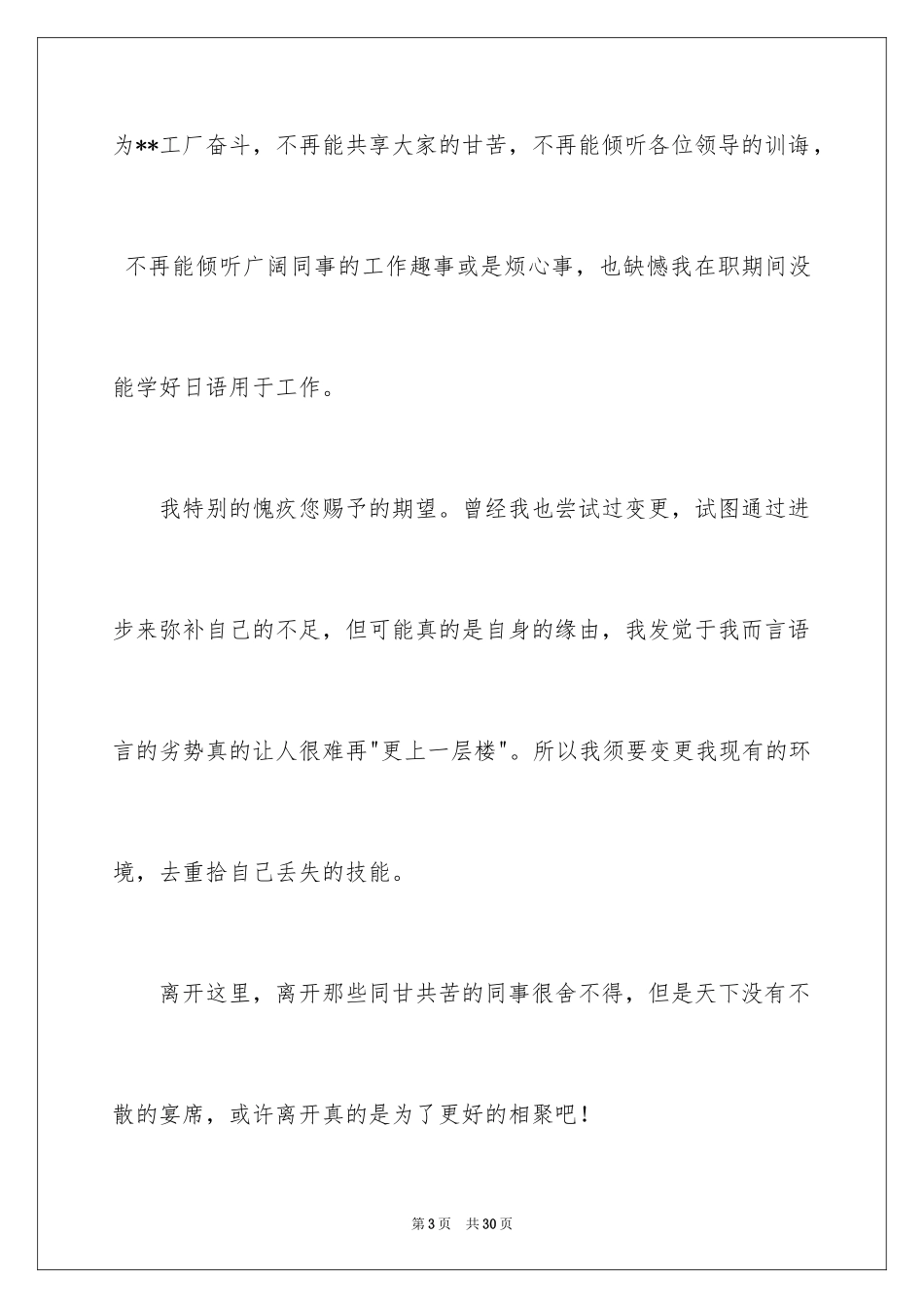 2024HR辞职报告_1_第3页