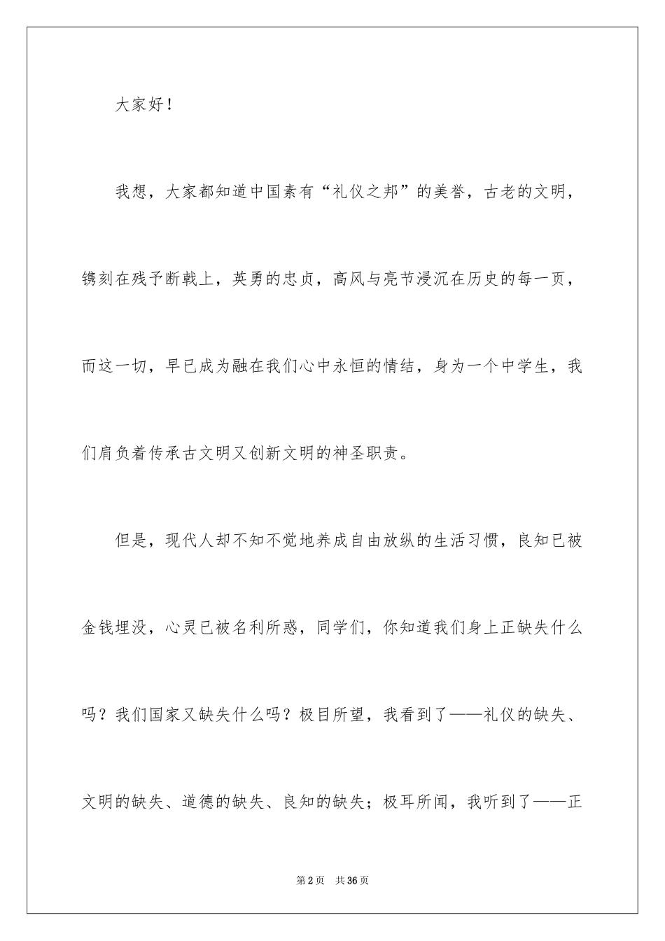 2024中学生演讲稿_1423_第2页