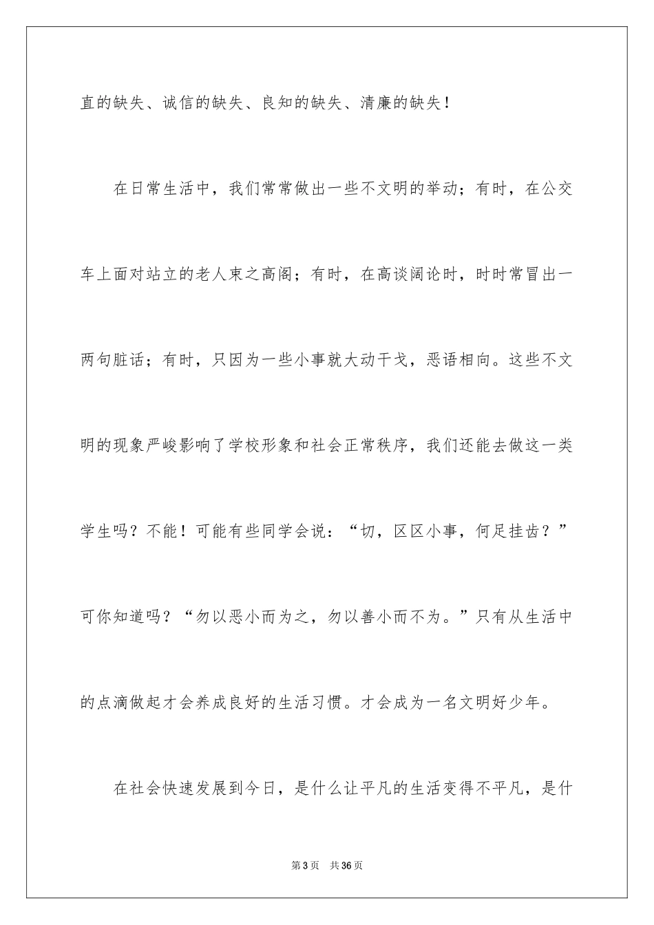 2024中学生演讲稿_1423_第3页